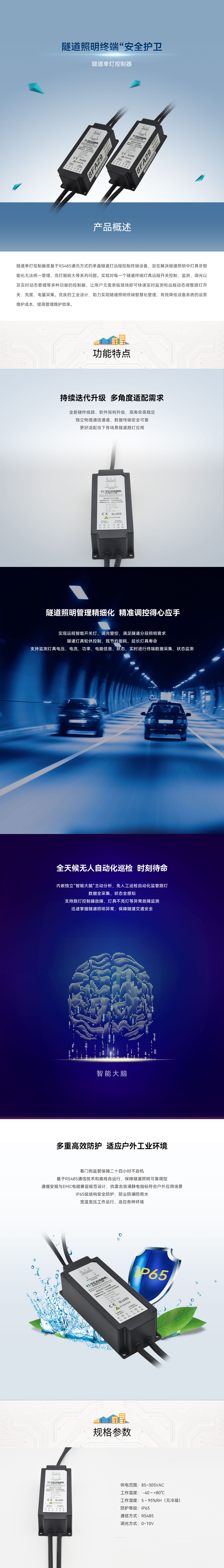 RS485隧道單燈控制器--SEMS-RTU09RM.jpg