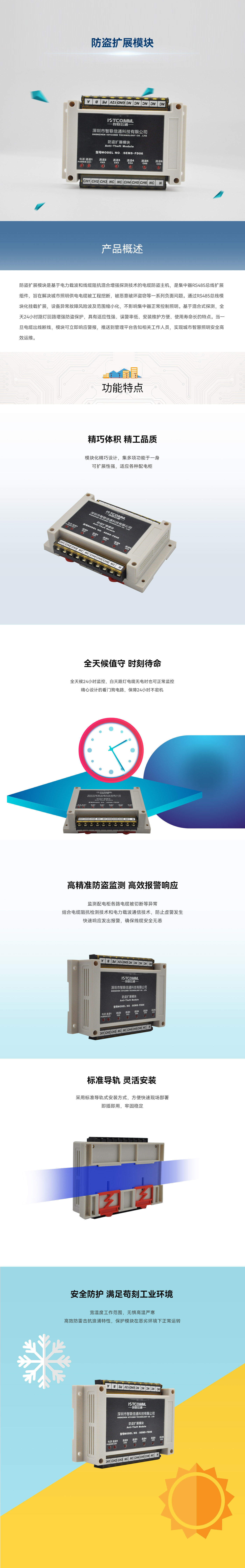 防盜擴展模塊---防盜擴展SEMS-FD06.jpg