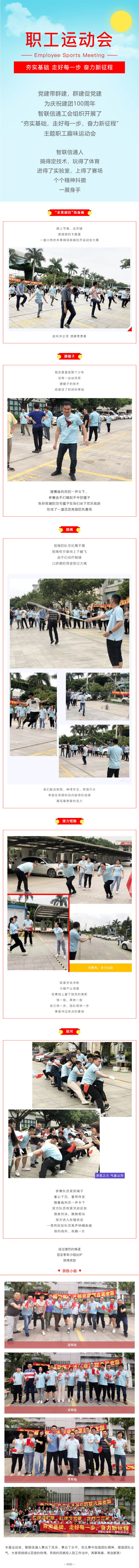 運(yùn)動(dòng)會(huì)長(zhǎng)圖.jpg